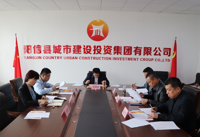 陽信縣城投集團(tuán)：組織召開重點(diǎn)項(xiàng)目調(diào)度會(huì)議全力沖刺第四季度