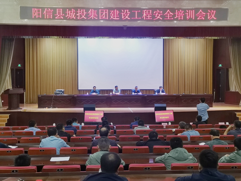 陽信縣城投集團(tuán)：舉辦建筑工程安全培訓(xùn)會議