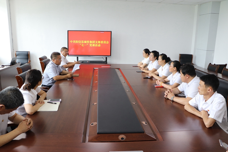 陽信縣城投集團(tuán)：組織開展慶“七一”專題黨課