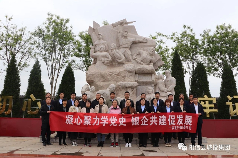 “弘揚(yáng)紅色文化 傳承革命精神” --陽信縣城投集團(tuán)聯(lián)合陽信縣農(nóng)發(fā)行開展黨史學(xué)習(xí)教育活動(dòng)