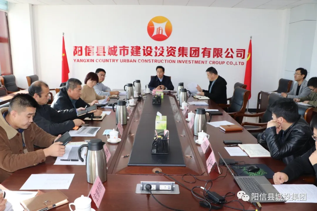 陽信縣城投集團：組織召開2021年1-10月份經濟運營分析會議