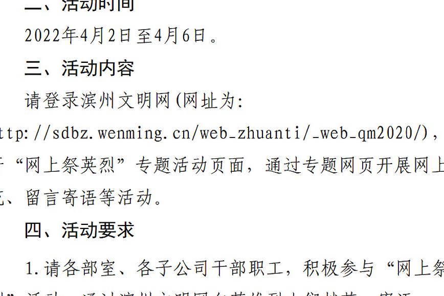 關(guān)于開(kāi)展清明節(jié)“清明?網(wǎng)上祭英烈” 網(wǎng)絡(luò)文明傳播活動(dòng)的通知