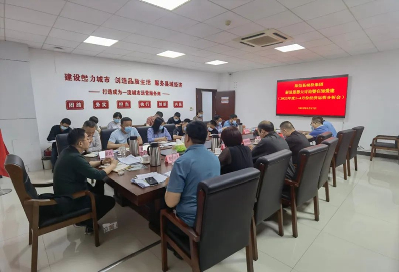 【解放思想 在知愛建】陽信縣城投集團(tuán)：組織召開2022年1-4月份經(jīng)濟(jì)運(yùn)營座談會