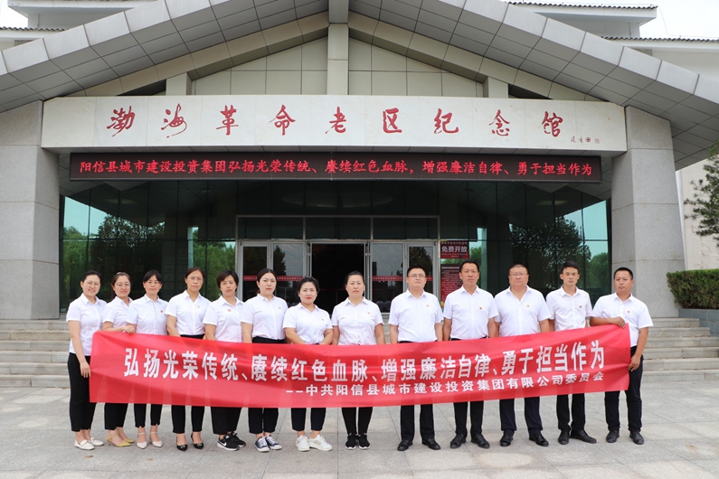 陽信縣城投集團(tuán)開展“弘揚(yáng)光榮傳統(tǒng)、賡續(xù)紅色血脈、增強(qiáng)廉潔自律、勇于擔(dān)當(dāng)作為” 慶七一黨建和廉政教育主題實(shí)踐活動(dòng)