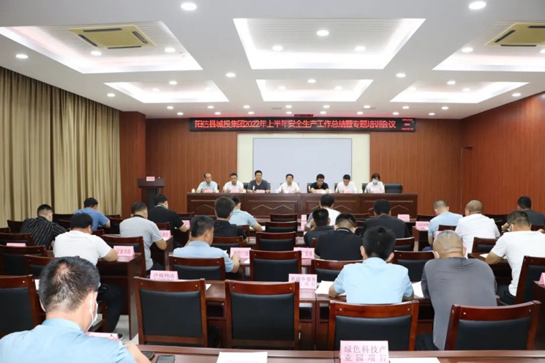 常抓不懈 防微杜漸--陽信縣城投集團(tuán)組織召開2022年上半年安全生產(chǎn)工作總結(jié)暨專題培訓(xùn)會議