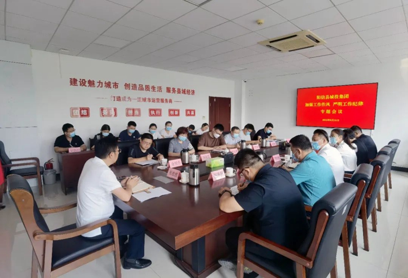 陽信縣城投集團(tuán)：召開加強(qiáng)工作作風(fēng) 嚴(yán)明工作紀(jì)律專題會(huì)議