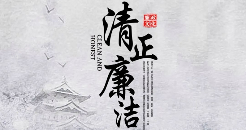 “同心慶國(guó)慶 喜迎二十大”廉潔文化大家談