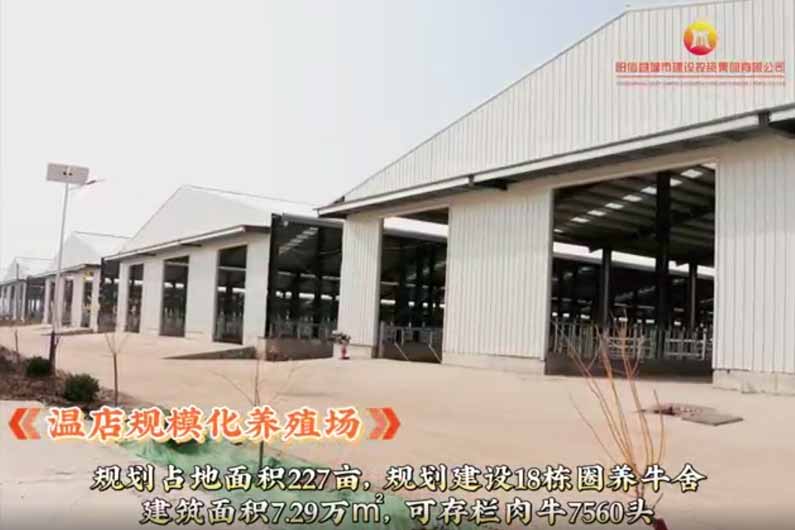 溫店規(guī)?；B(yǎng)殖場(chǎng)