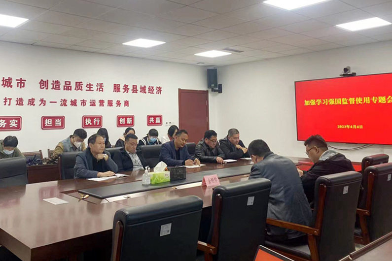黨建引領(lǐng)：縣城投集團(tuán)黨委組織召開加強(qiáng)“學(xué)習(xí)強(qiáng)國”監(jiān)督使用暨黨支部巡察整改專題部署會(huì)議