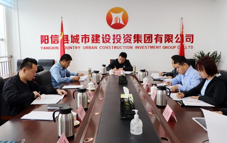 陽信縣城投集團(tuán)：組織召開2023年第一季度子公司經(jīng)營分析會(huì)